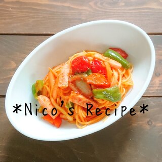 ミニトマトと魚肉ソーセージのナポリタン